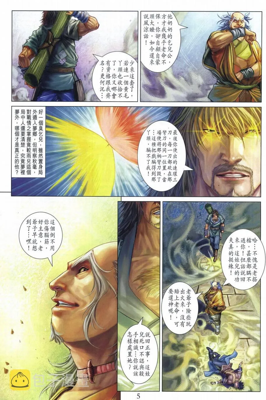 第288话 第5页