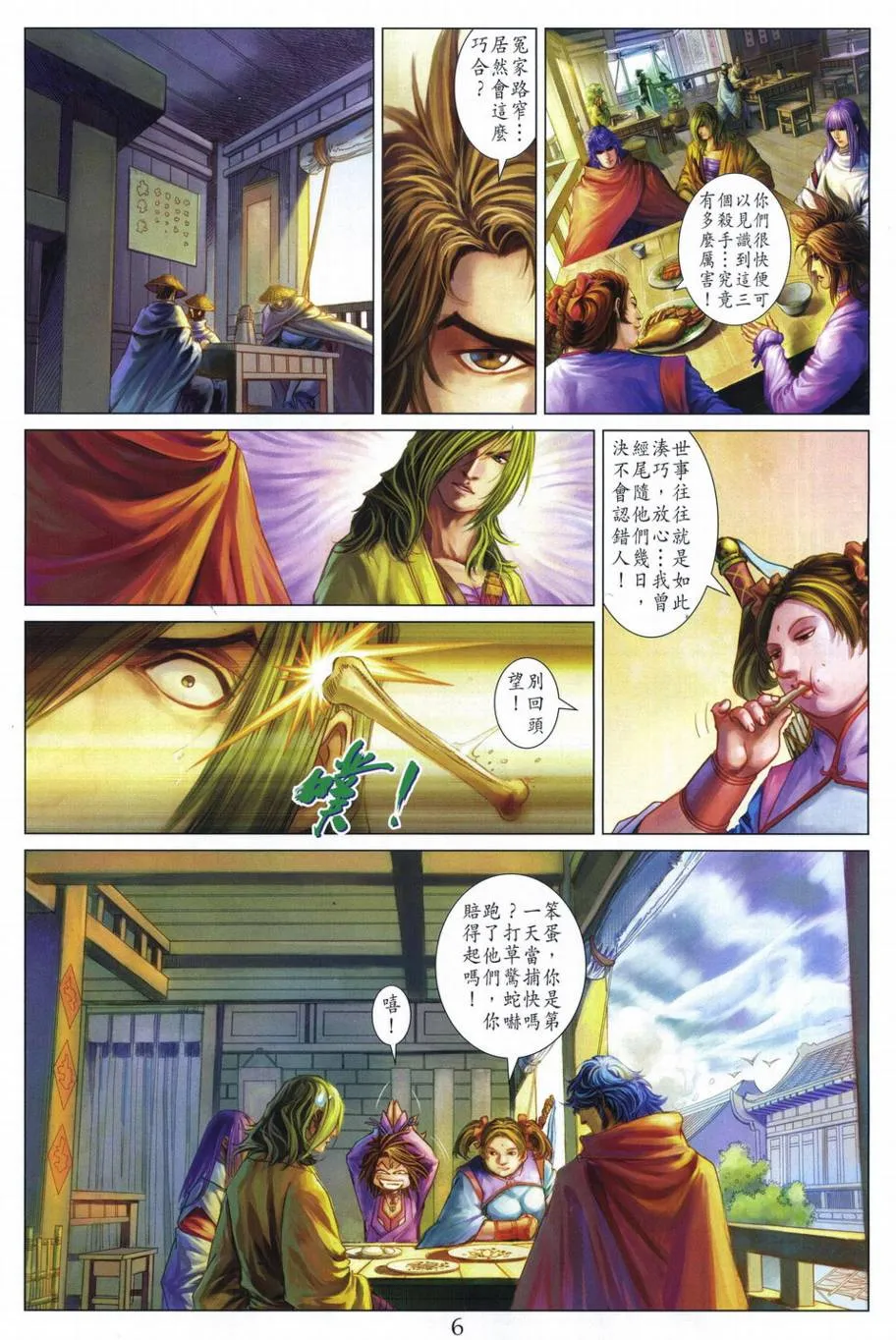 第288话 第6页