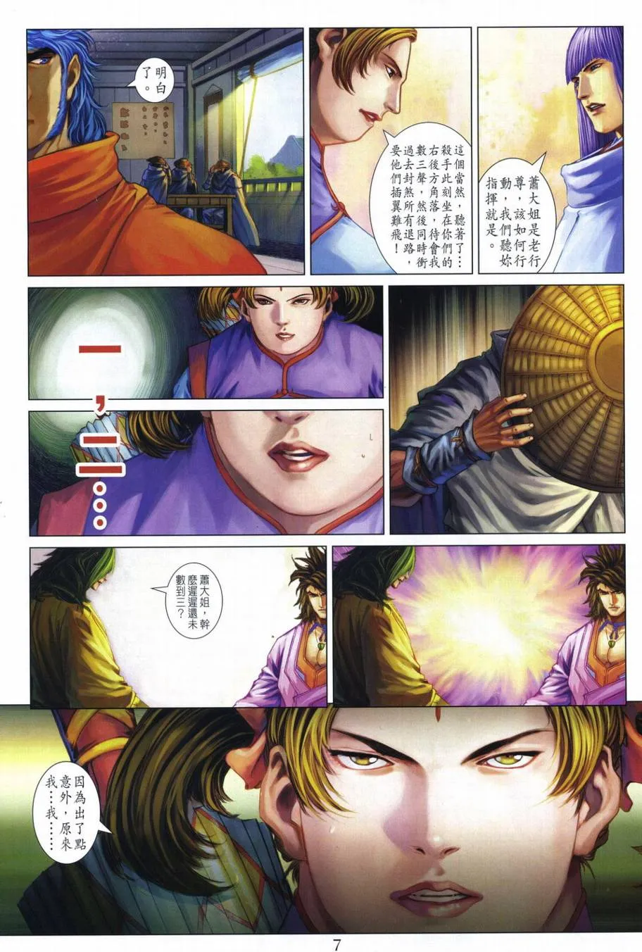 第288话 第7页
