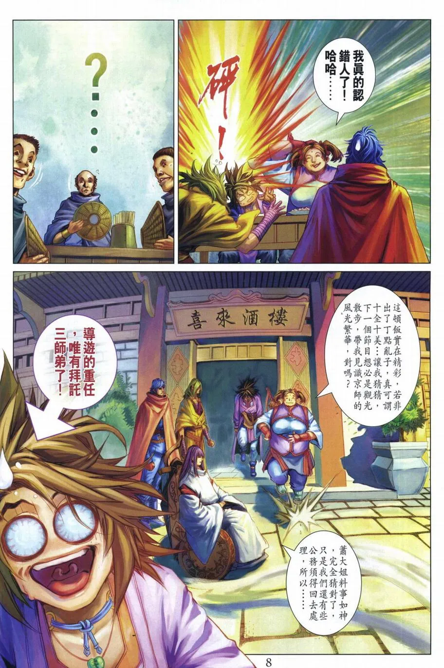 第288话 第8页