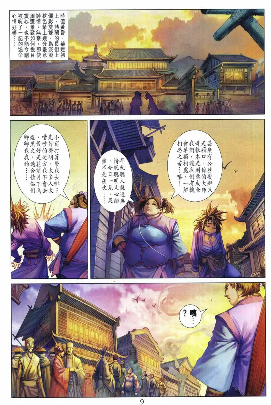 第288话 第9页