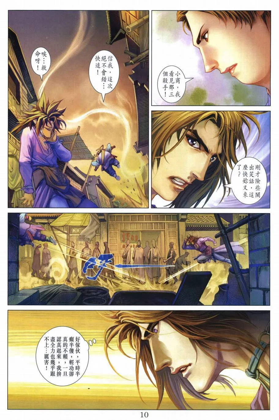 第288话 第10页
