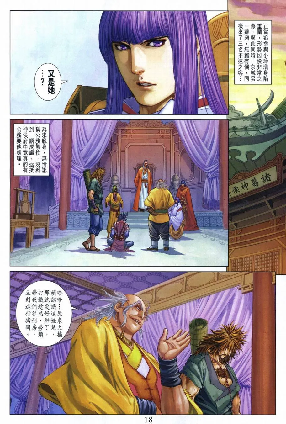 第288话 第17页