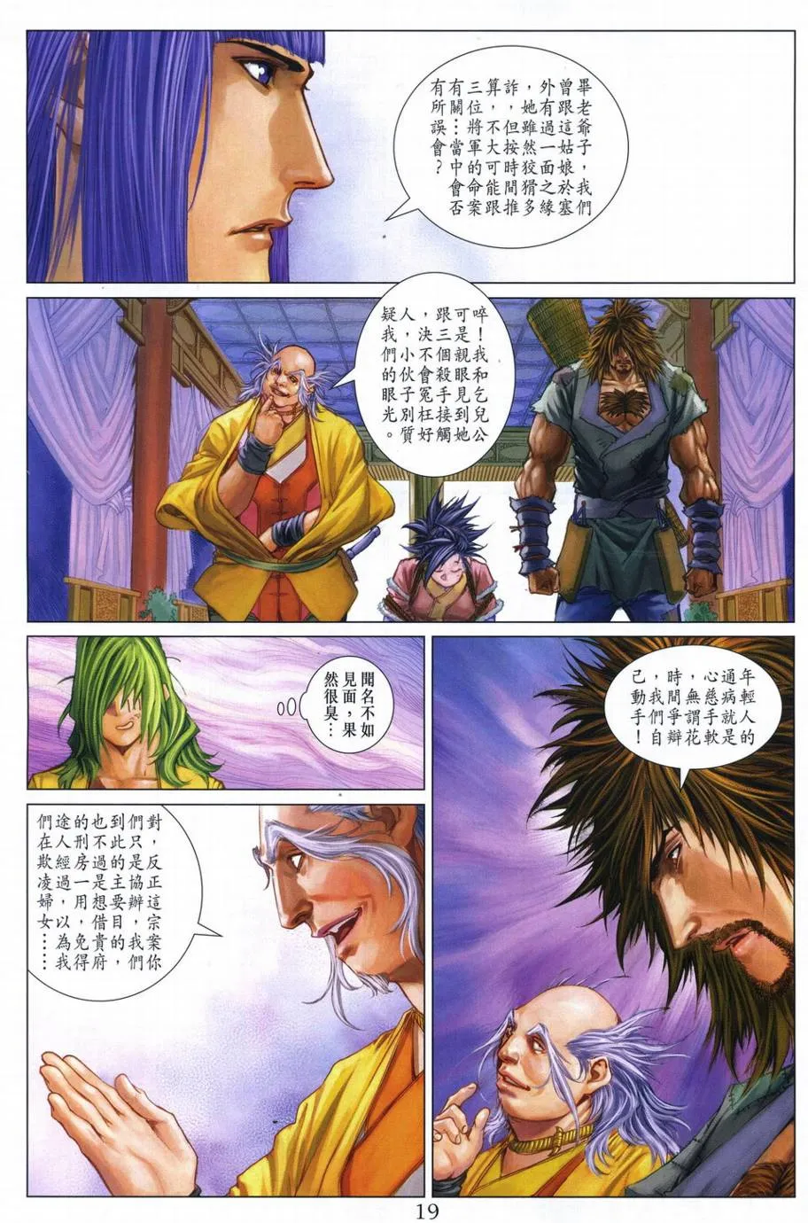 第288话 第18页