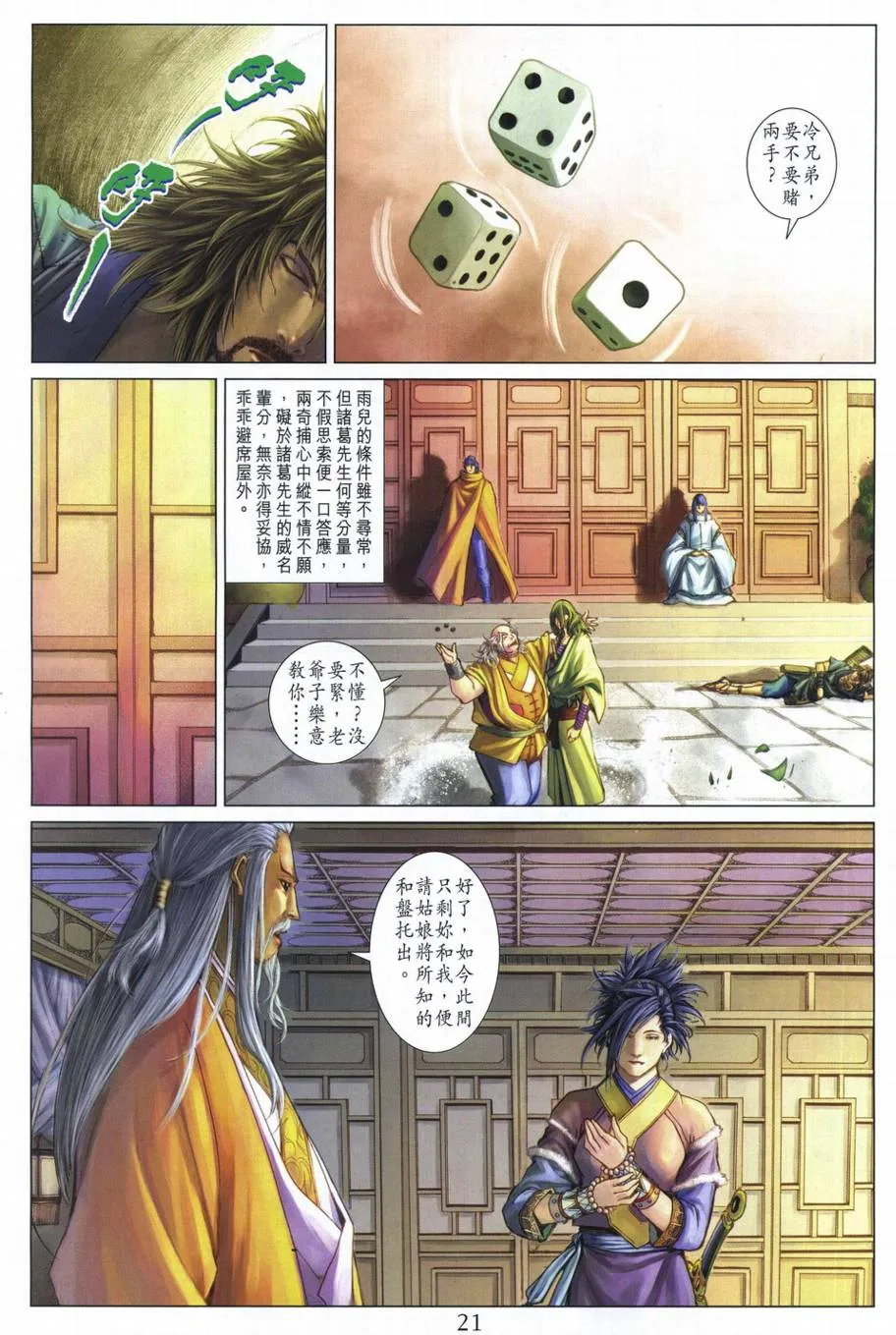第288话 第20页