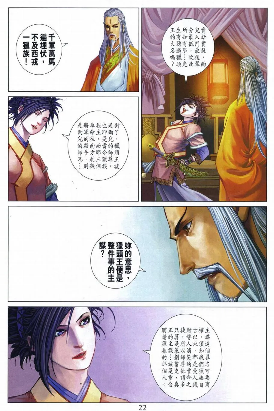 第288话 第21页