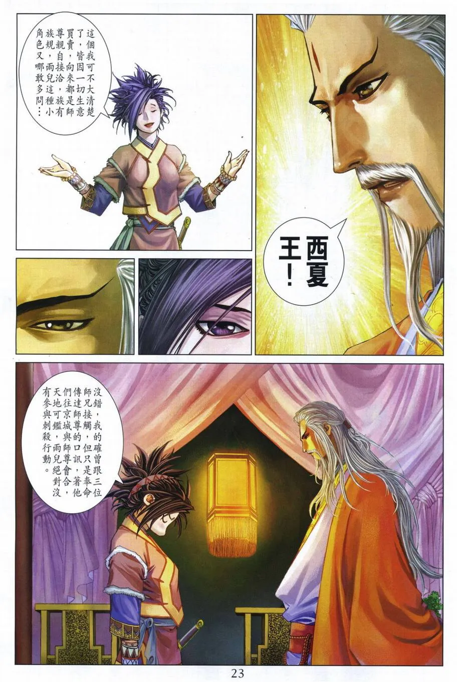 第288话 第22页