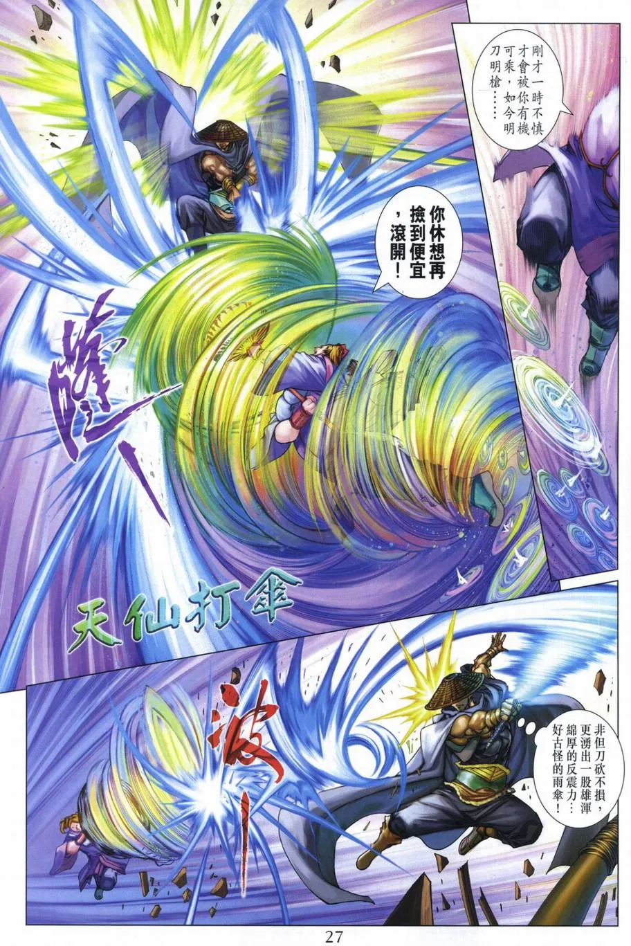 第288话 第26页