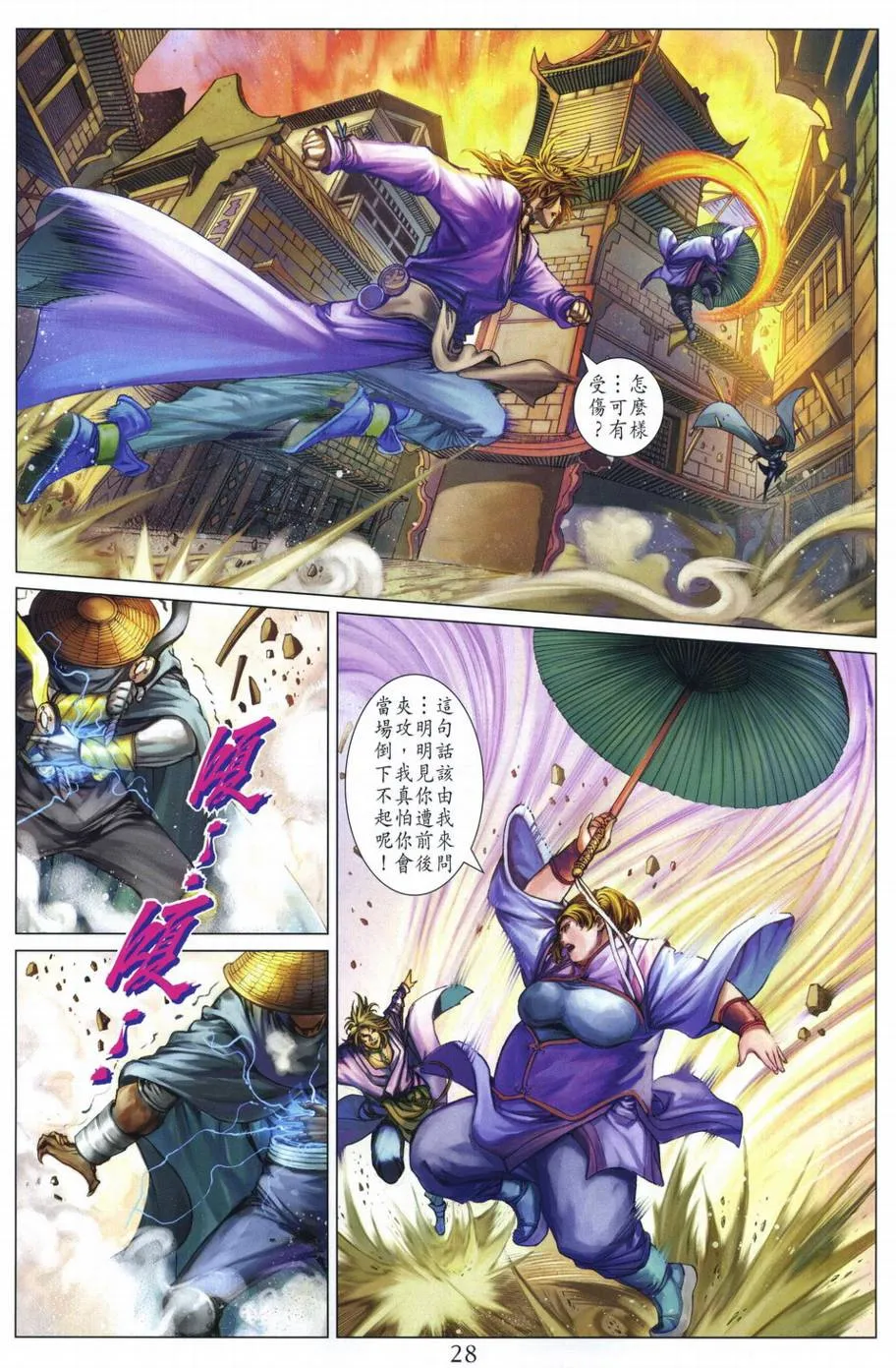 第288话 第27页