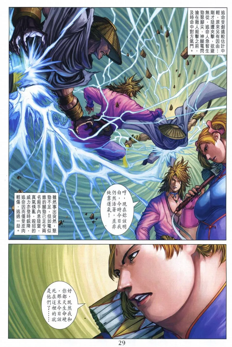 第288话 第28页