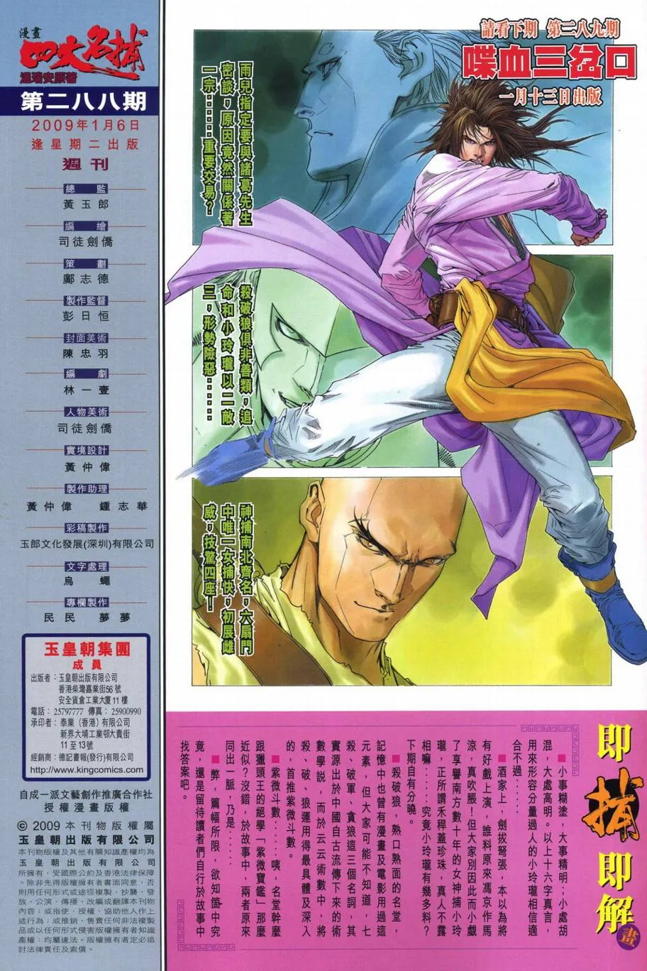 第288话 第31页