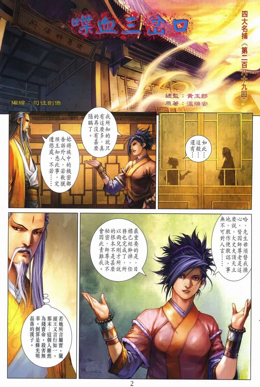 第289话 第2页