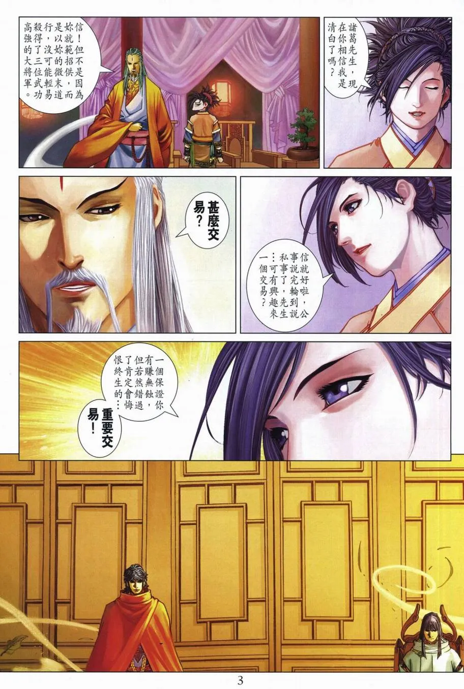 第289话 第3页