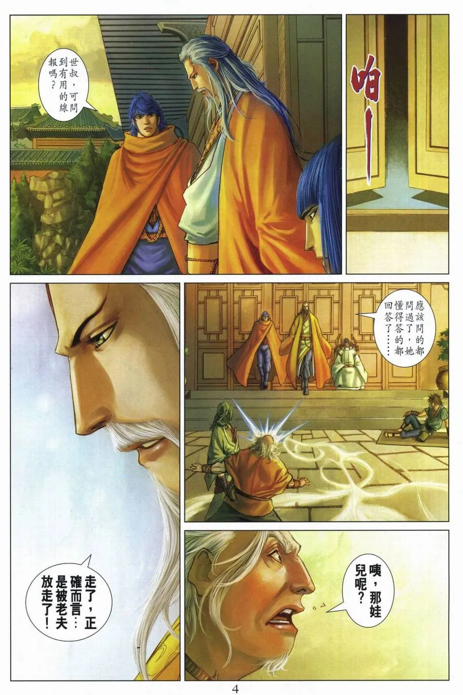 第289话 第4页
