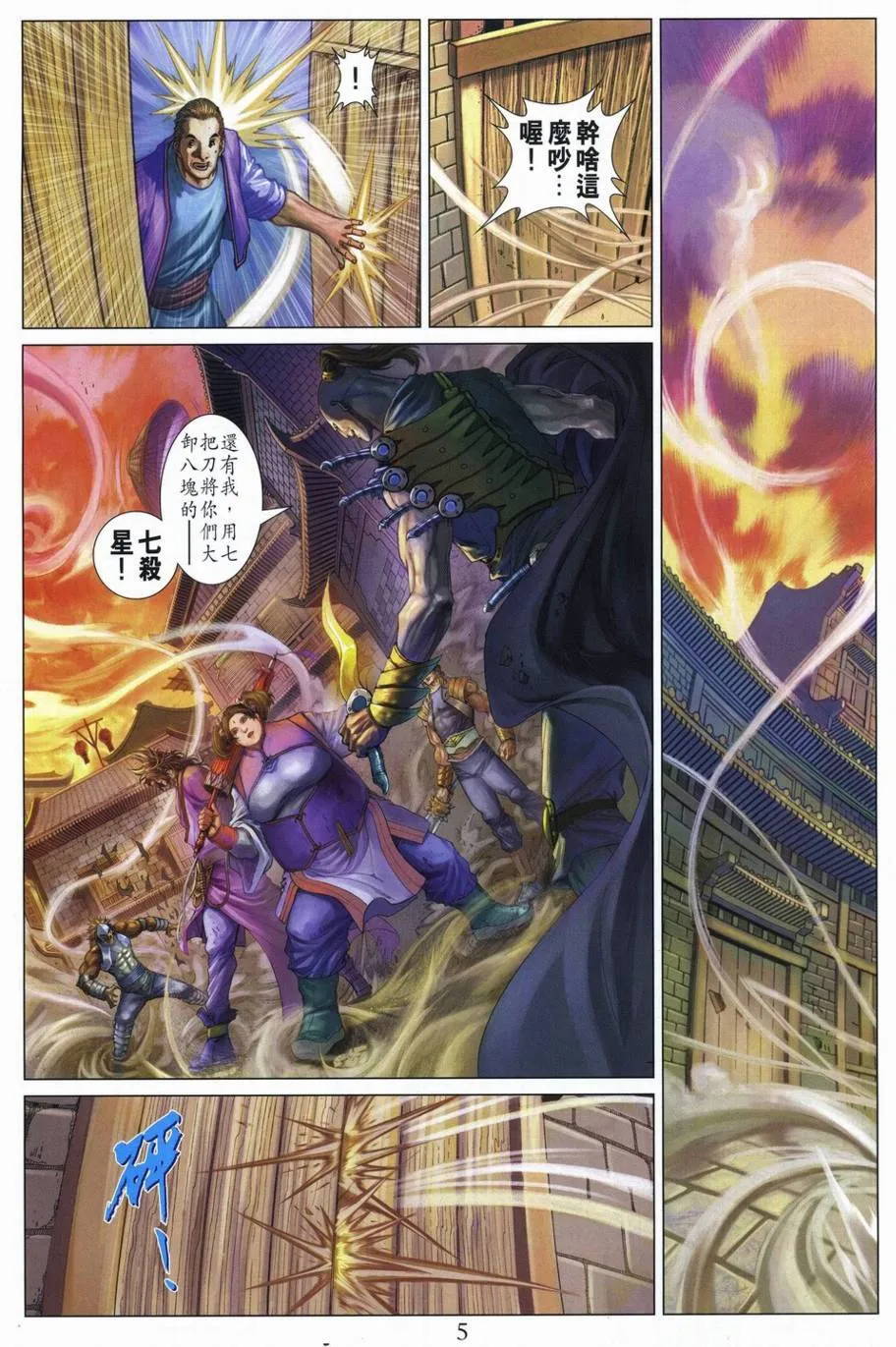 第289话 第5页