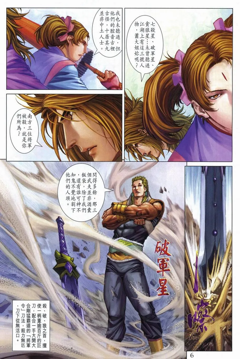 第289话 第6页