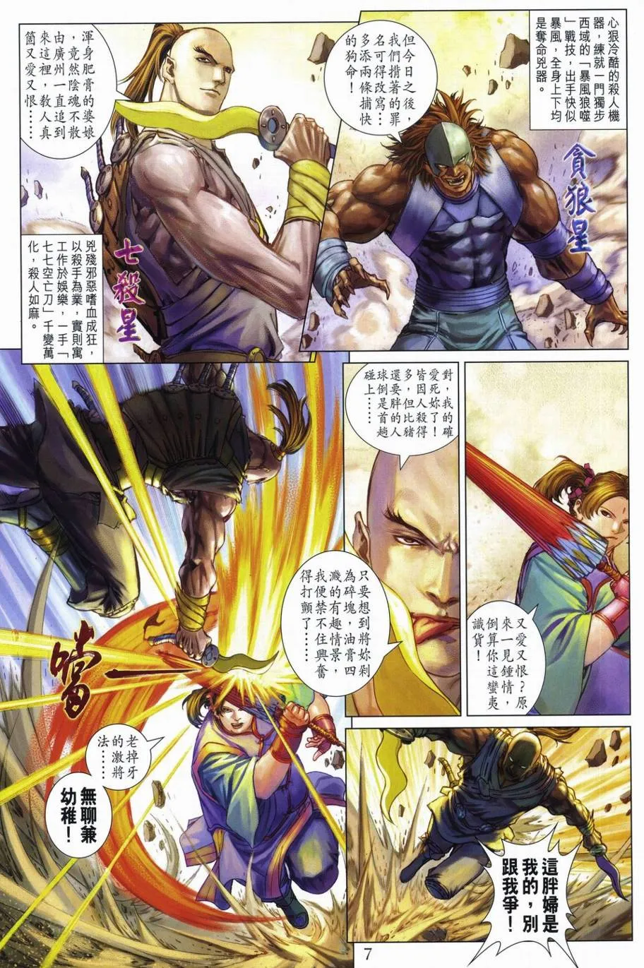 第289话 第7页