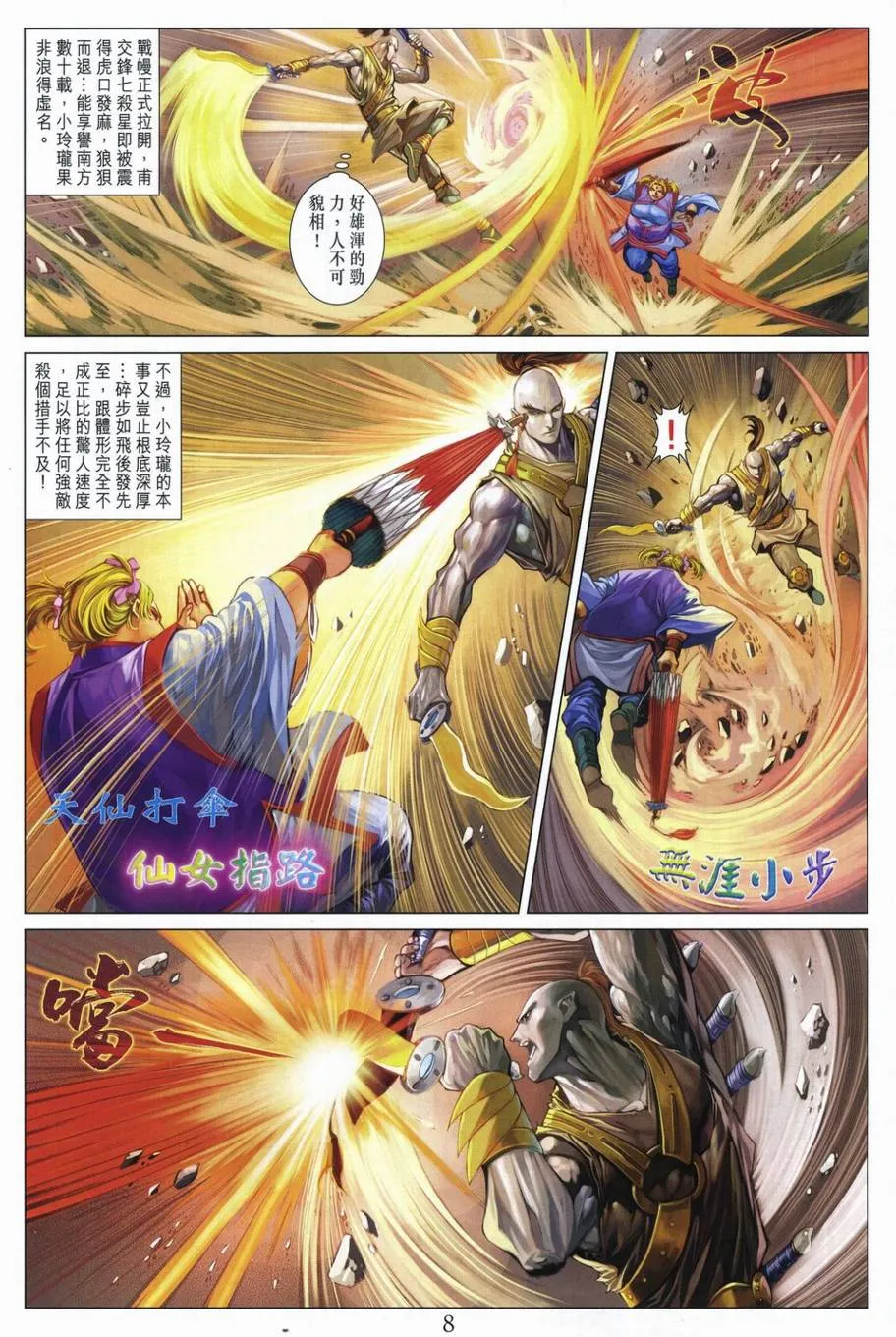 第289话 第8页