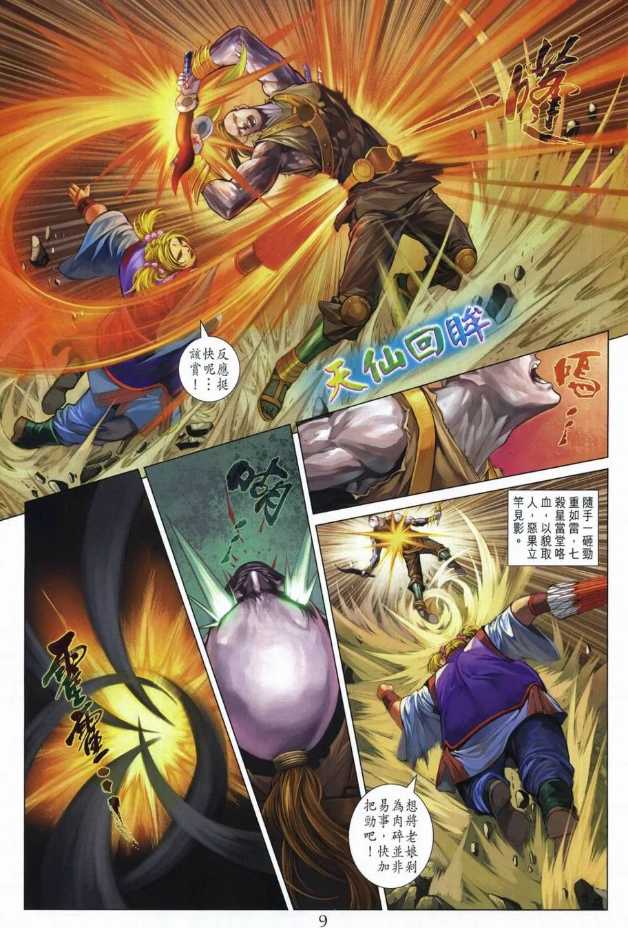 第289话 第9页