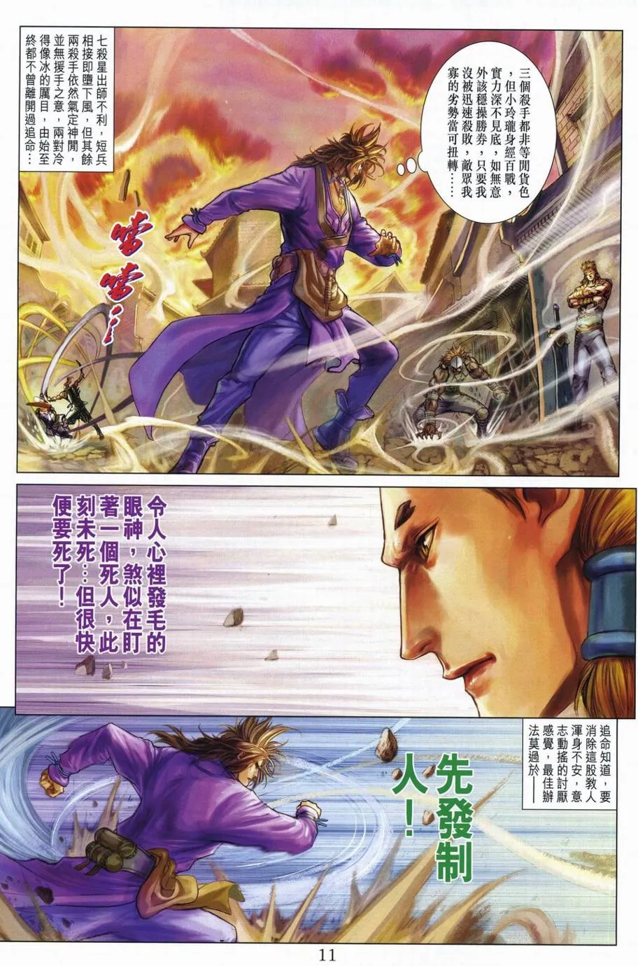 第289话 第11页