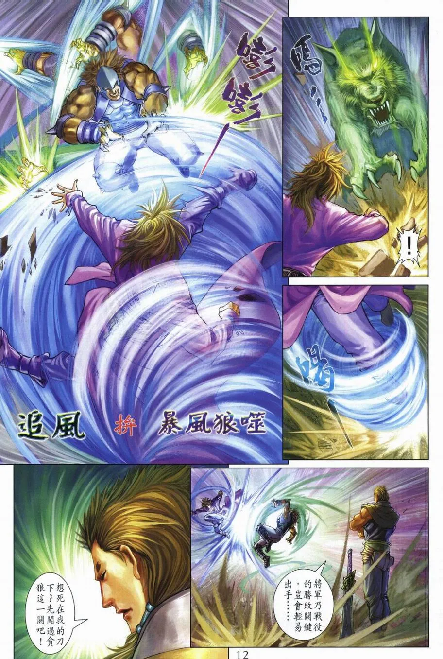 第289话 第12页