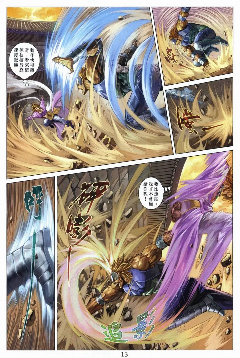第289话 第13页