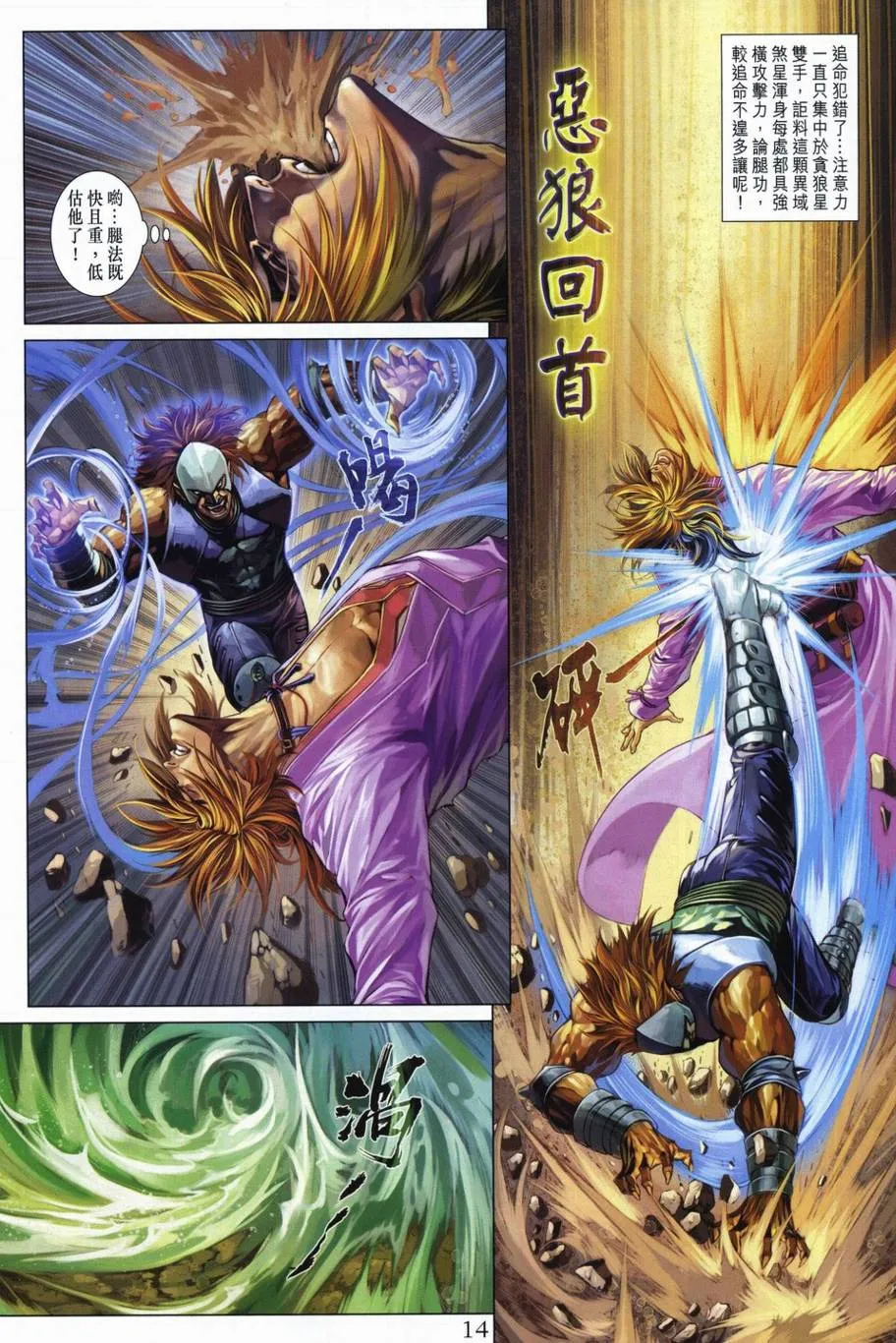 第289话 第14页