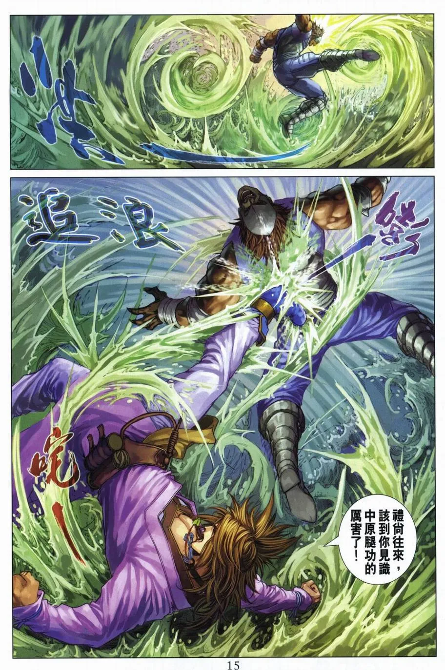 第289话 第15页