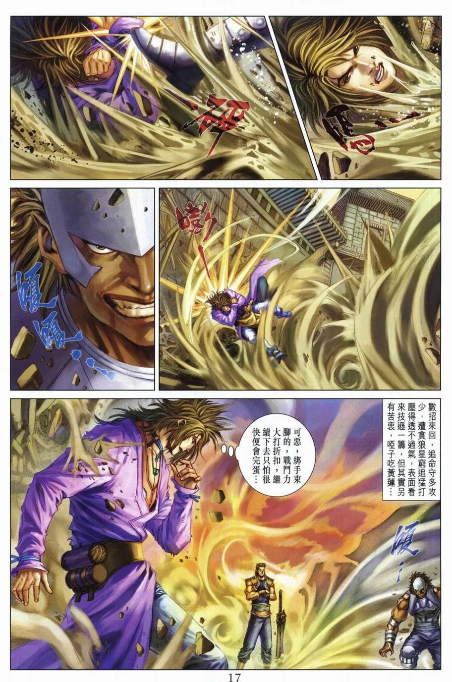第289话 第17页