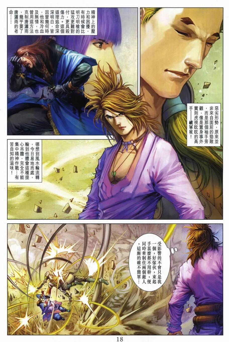 第289话 第18页