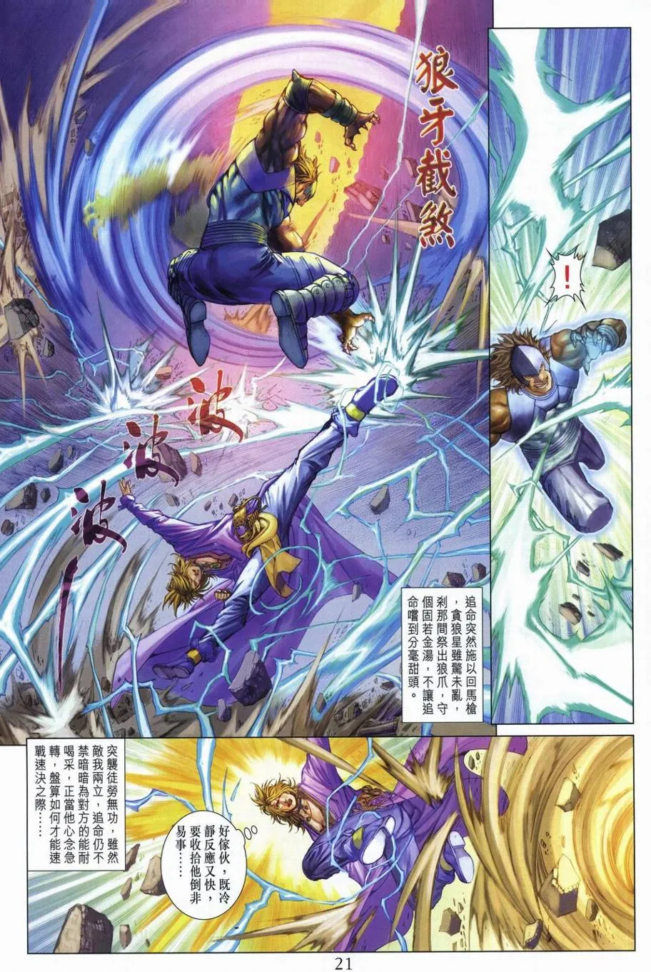 第289话 第21页