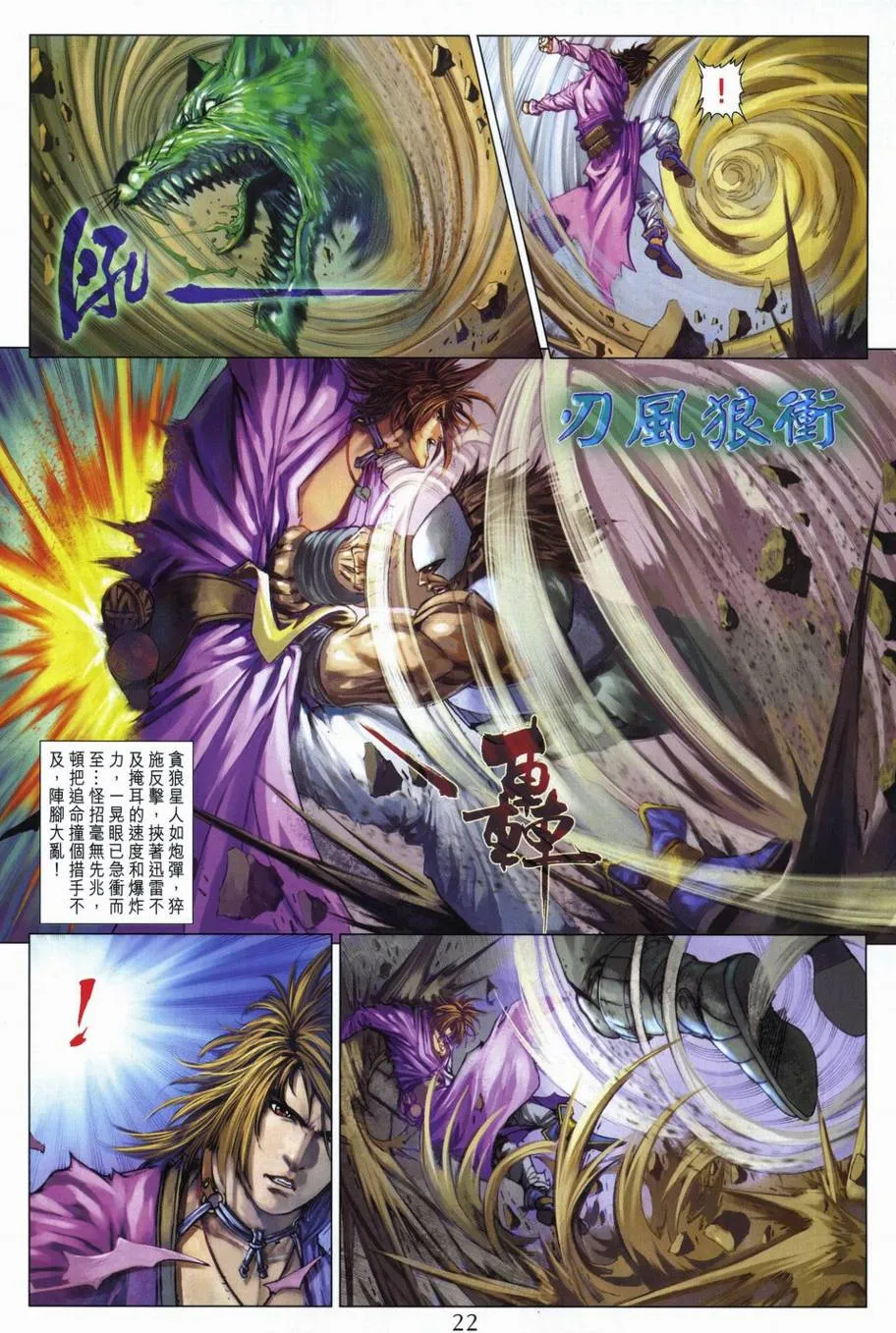 第289话 第22页