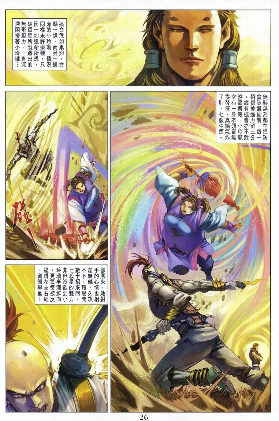 第289话 第25页
