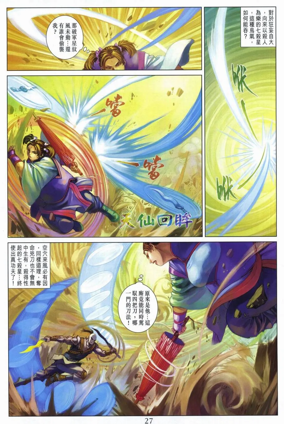 第289话 第26页