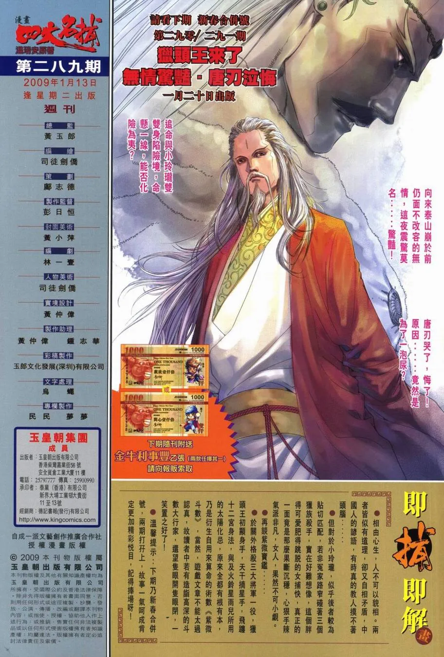 第289话 第30页