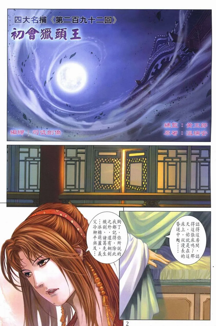 第292话 第2页