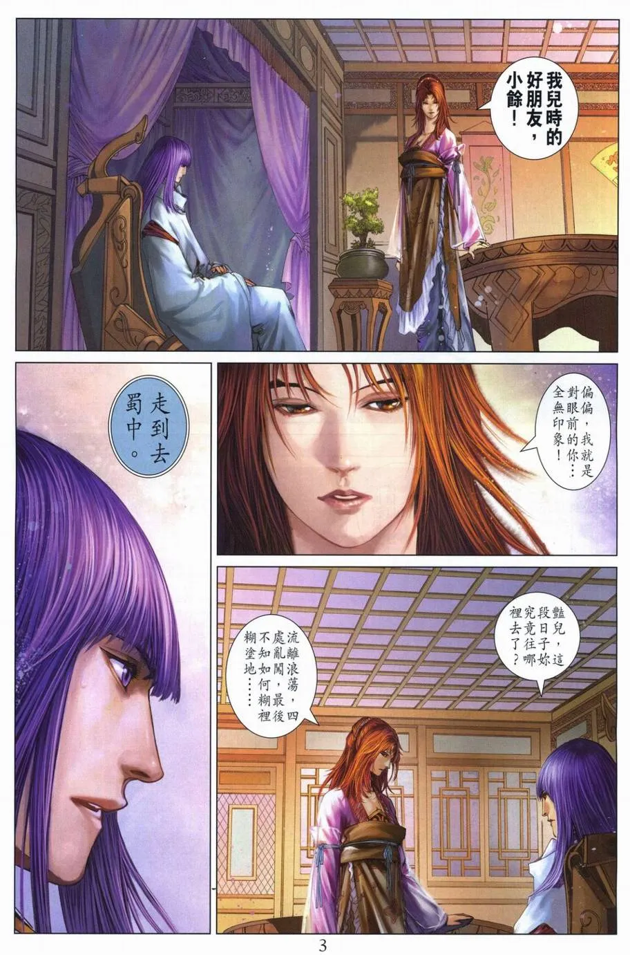 第292话 第3页