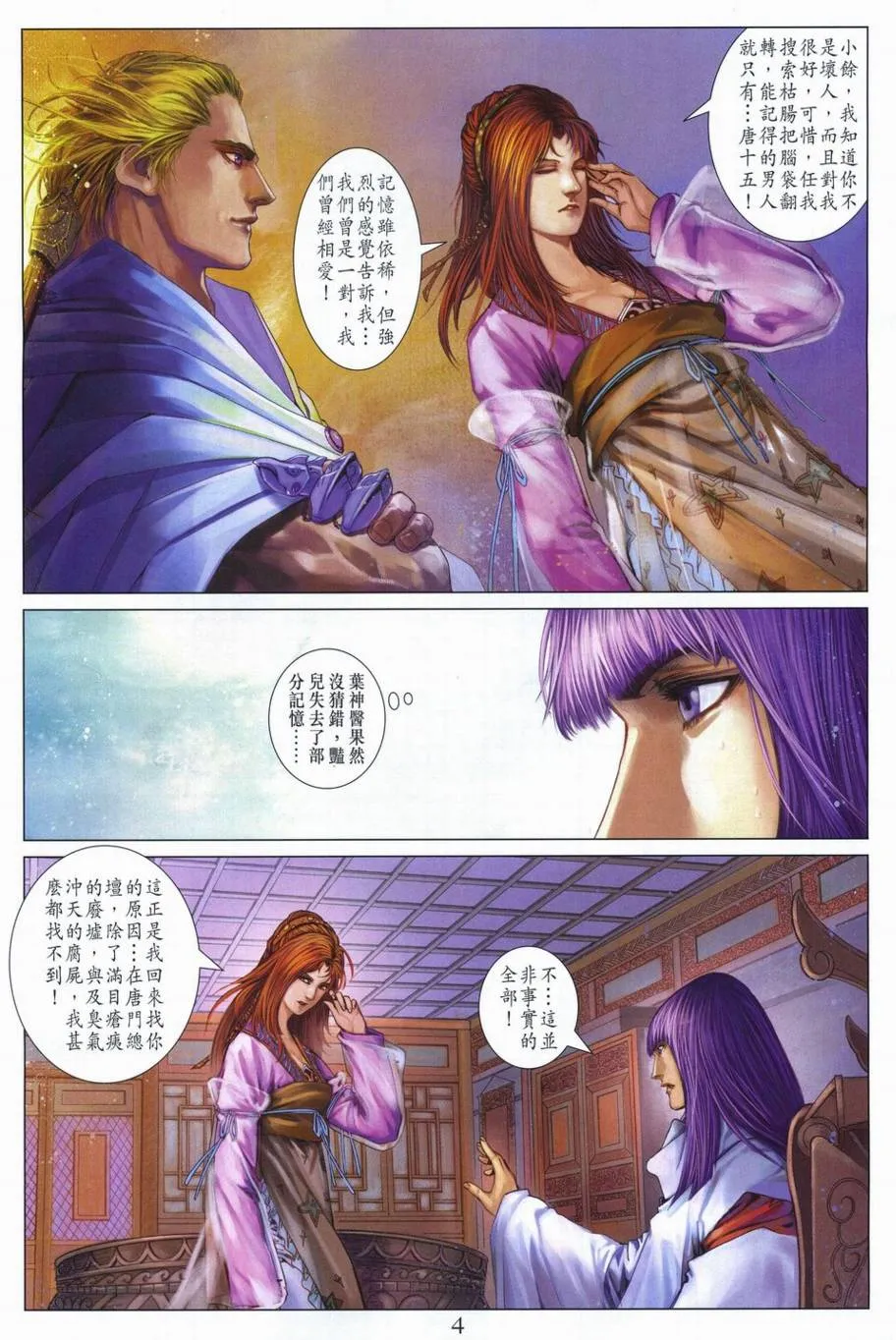 第292话 第4页