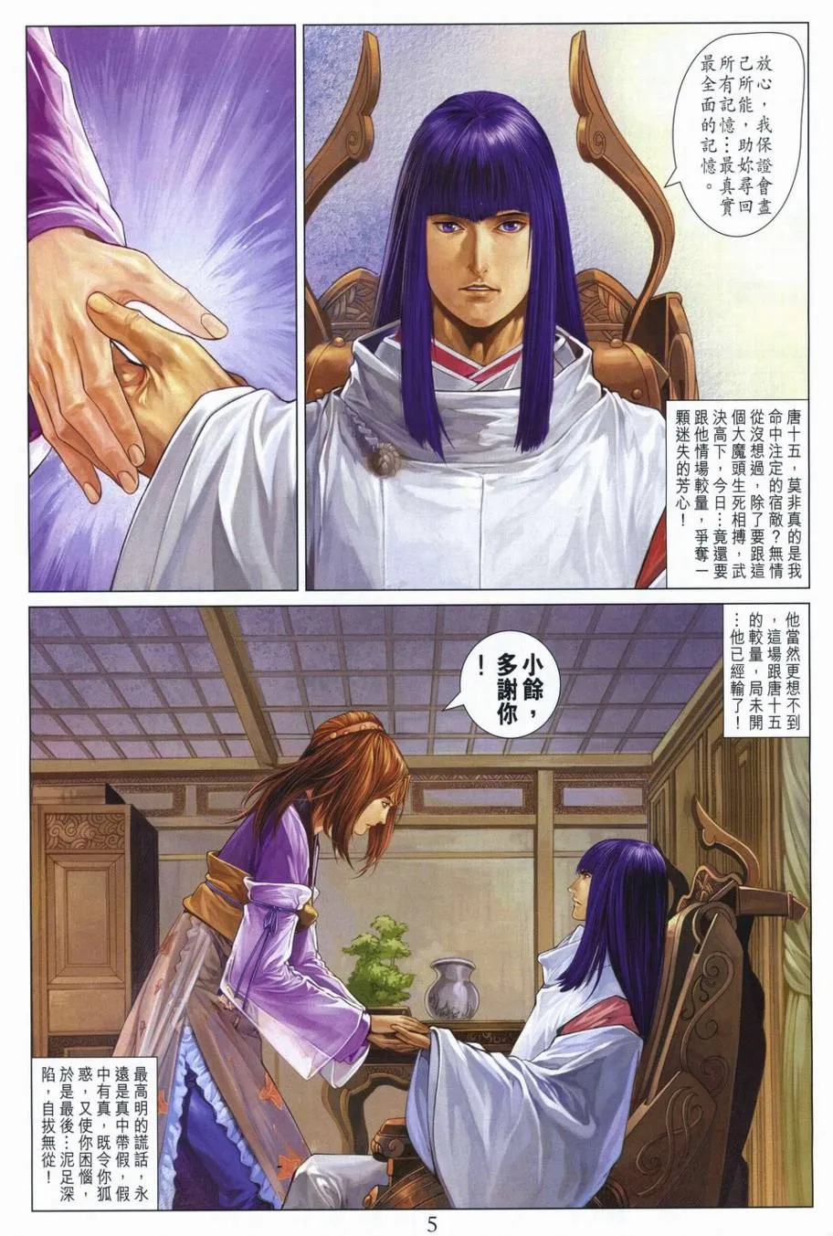第292话 第5页