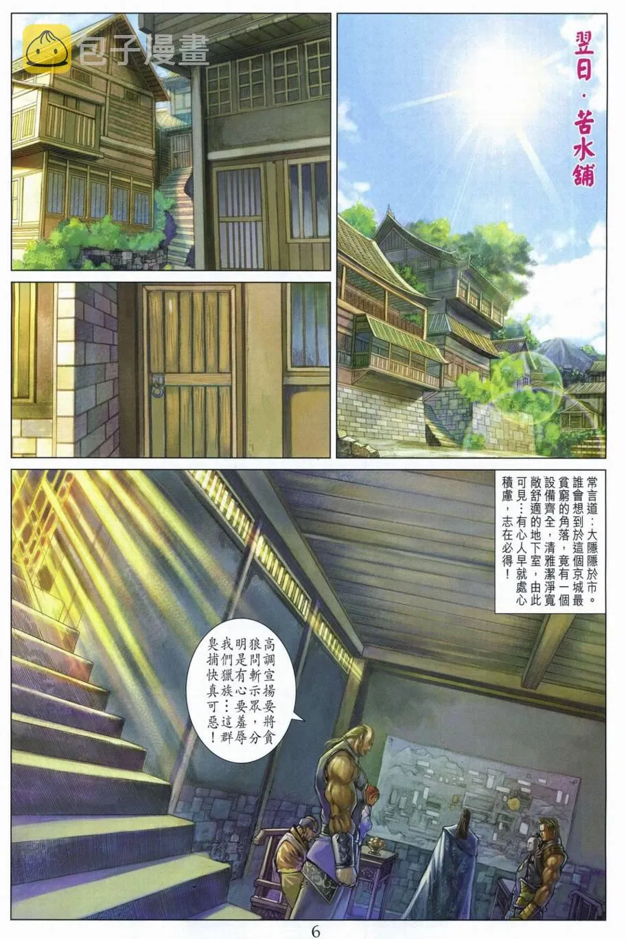 第292话 第6页