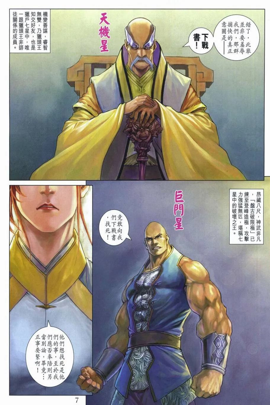 第292话 第7页