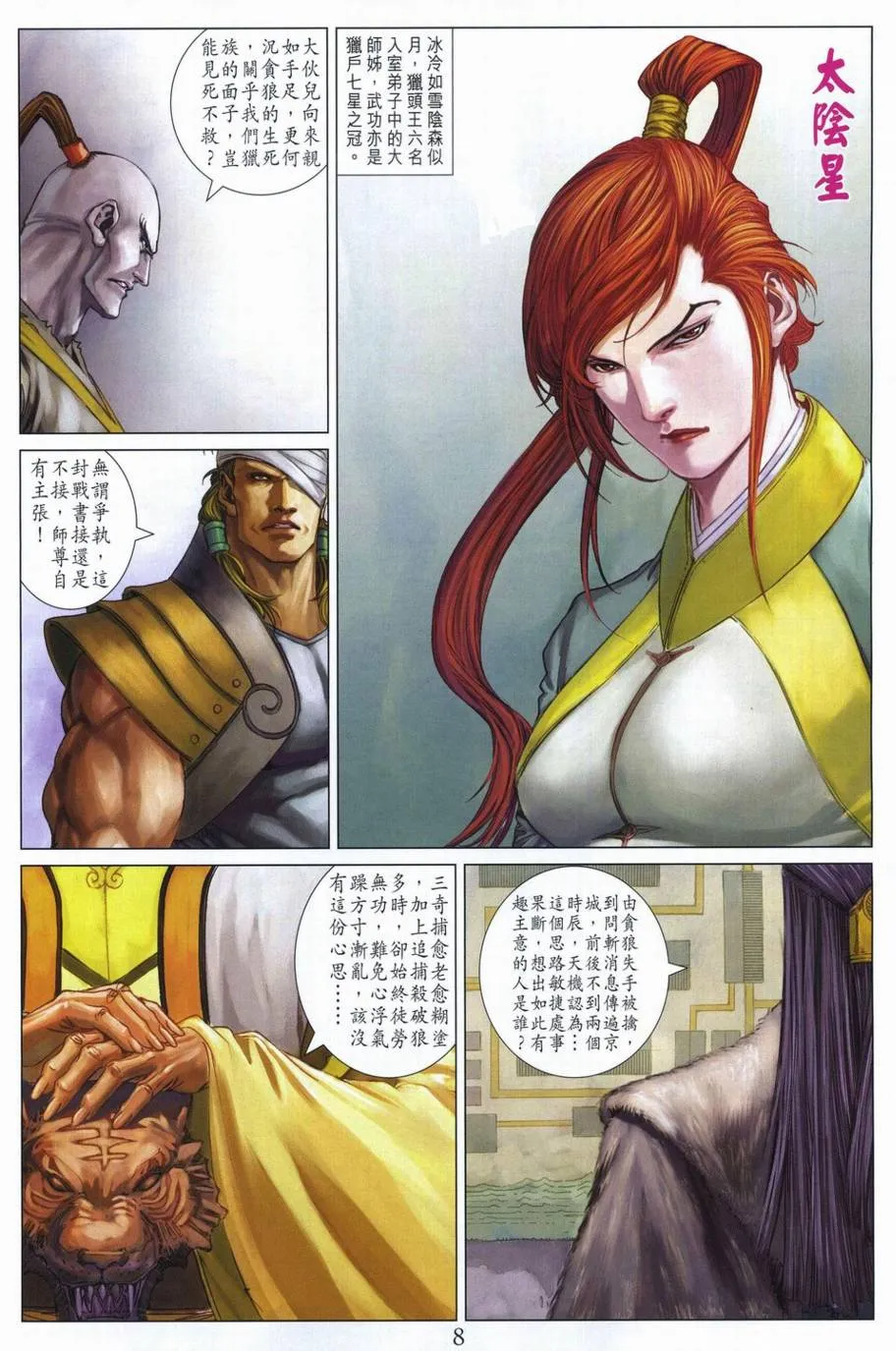 第292话 第8页