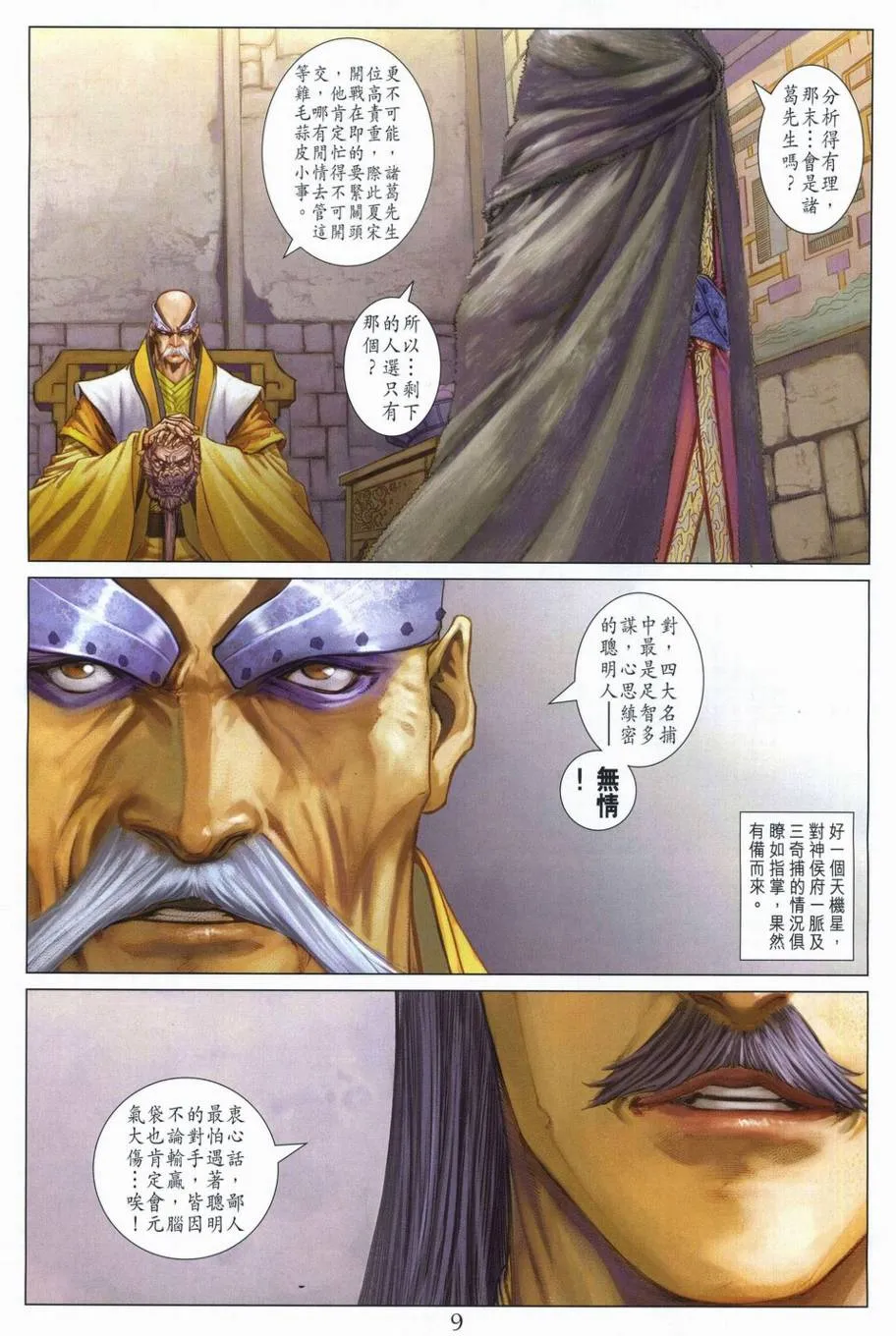 第292话 第9页