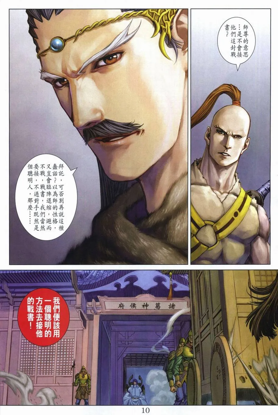 第292话 第10页