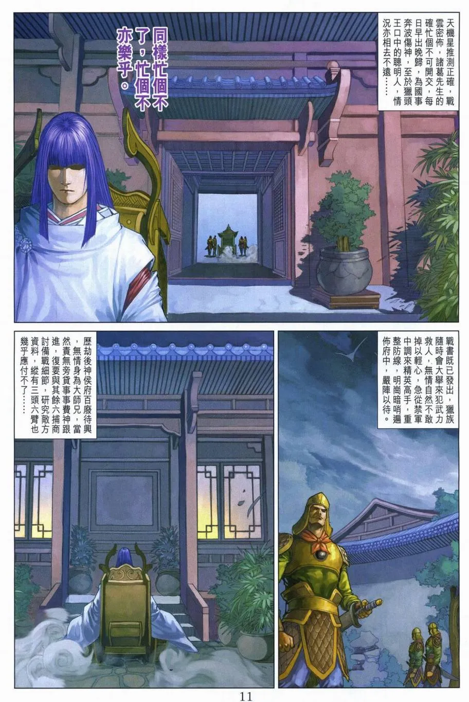 第292话 第11页