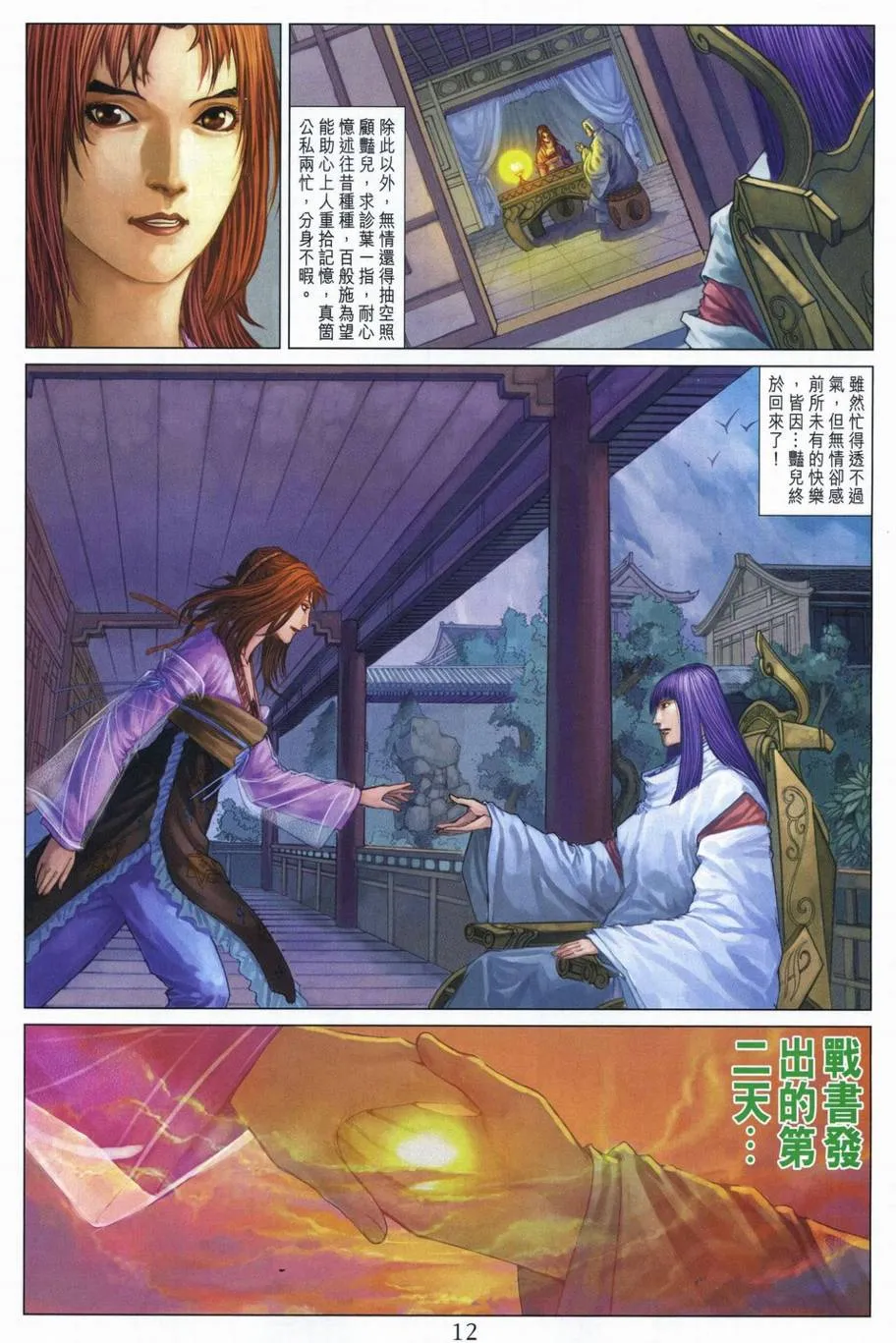 第292话 第12页