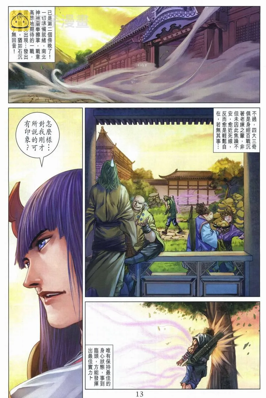 第292话 第13页