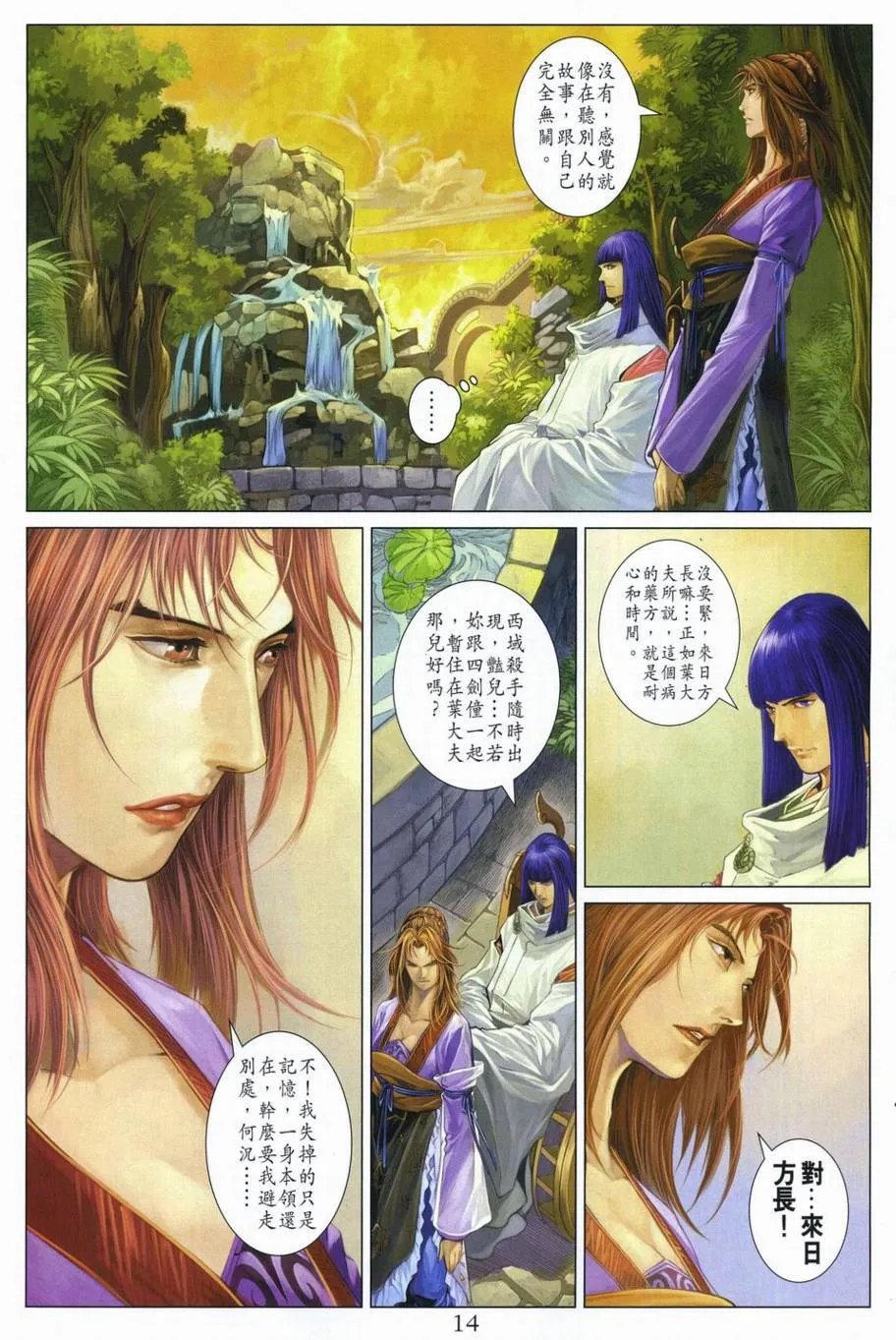 第292话 第14页