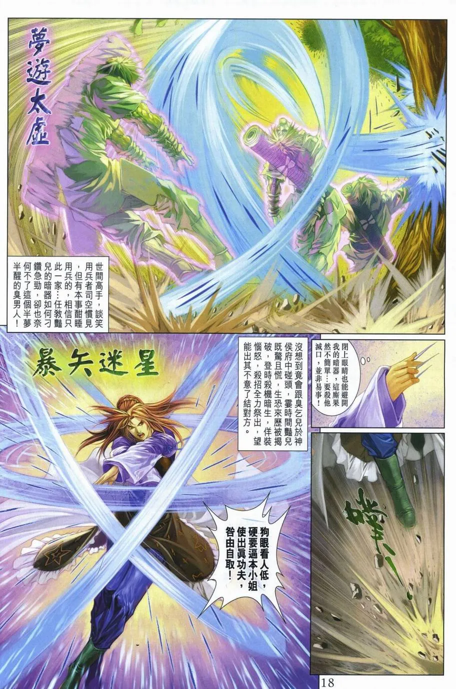 第292话 第18页