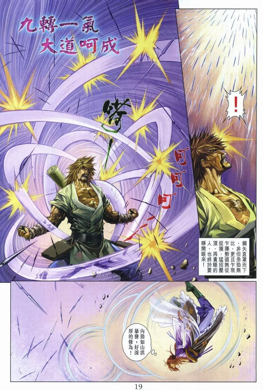 第292话 第19页